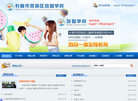 长春市宽城区培智学校缩略图
