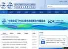 中国国际贸易促进委员会商业行业委员会缩略图