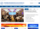 山东贸促网缩略图