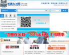 长春人才网缩略图