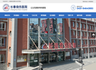 长春烧伤医院缩略图