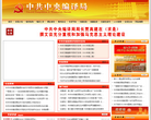 中共中央编译局缩略图