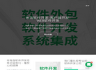 青岛软件定制公司缩略图