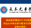 长春光华学院缩略图