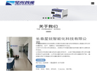 长春星锐智能化科技缩略图
