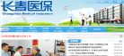 长春医保网缩略图