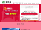成都家博会(5月31缩略图