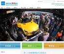 成都车展官方网站缩略图