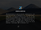 成都志前科技缩略图