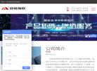 成都安岩物联科技缩略图