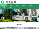 成都标美园林绿化有限责任公司缩略图