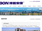 成都市博能安保科技缩略图