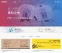 腾讯CDC缩略图