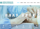 成都慈爱医院有限责任公司缩略图
