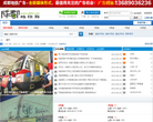 成都地铁族缩略图