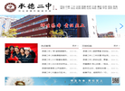 承德市第二中学缩略图