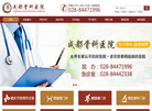 成都骨科医院缩略图