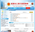成都市工商管理局缩略图