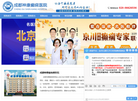 成都癫痫病医院缩略图