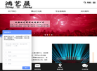 成都鸿艺晟科技缩略图