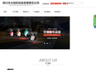 四川交大创科科技有限责任公司缩略图