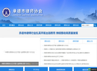 承德市律师协会缩略图