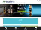 成都市李文锁城有限责任公司缩略图
