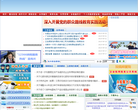 成都市地方税务局缩略图