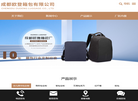 成都欧登箱包缩略图