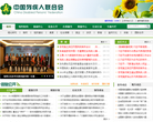 中国残疾人联合会缩略图
