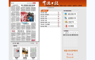 常德日报数字报缩略图