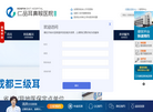 成都仁品耳鼻喉专科医院缩略图