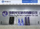 成都润宝物流缩略图