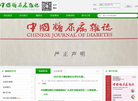 糖尿病杂志缩略图