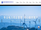 成都市蜀能毓秀电气缩略图