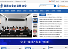 常德市室内装饰协会缩略图