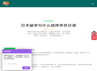 成都高岛帝京出国留学服务缩略图