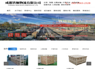 成都铁顺物流缩略图