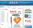 成都晚报数字报缩略图