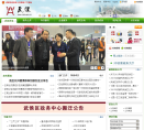 成都市武侯区人民政府门户网站缩略图