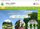 成都香草山示美园艺设计缩略图