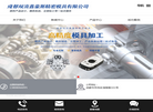 成都双流鑫豪斯精密模具缩略图