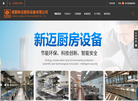 成都新迈厨房设备缩略图
