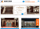成都鑫钿不锈钢缩略图