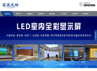 成都鑫鑫光林光电科技缩略图