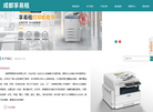 成都享易租科技缩略图