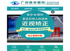 广州近视眼手术哪家医院好缩略图