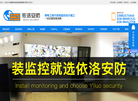 成都依洛安防设备缩略图