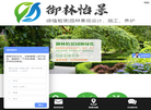 成都御林怡景园林绿化工程缩略图