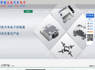 常德志高汽车电子缩略图